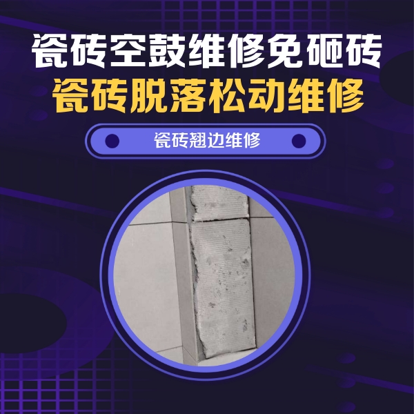 石屏瓷砖空鼓维修公司分享主卧的瓷砖空鼓维修方法