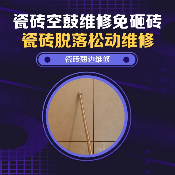 石屏瓷砖空鼓维修公司分享瓷砖胶的施工厚度对瓷砖空鼓有哪些影响
