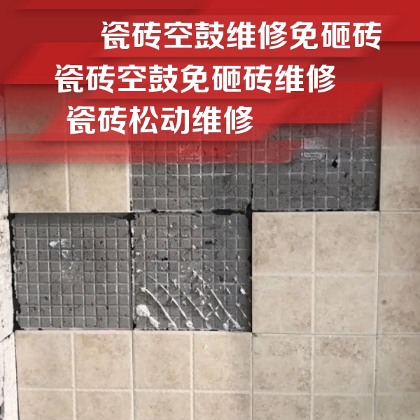 石屏瓷砖空鼓维修公司分享地砖空鼓维修的知识
