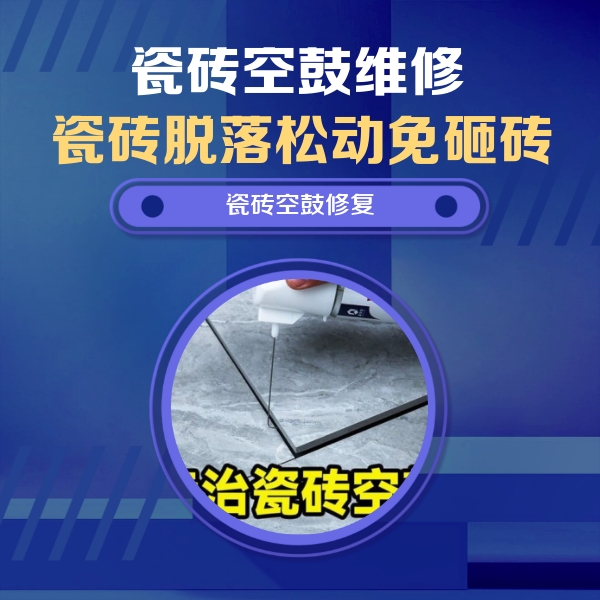 石屏瓷砖空鼓维修公司分享卫生间瓷砖翘边维修的方法